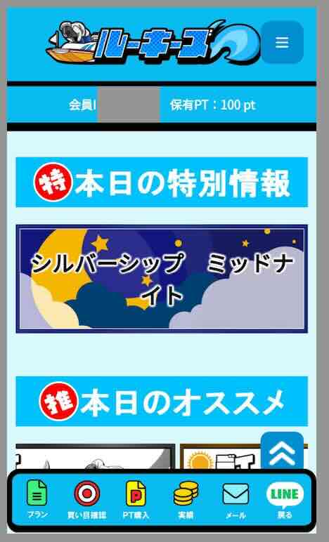 ルーキーズという競艇予想サイトの会員ページ